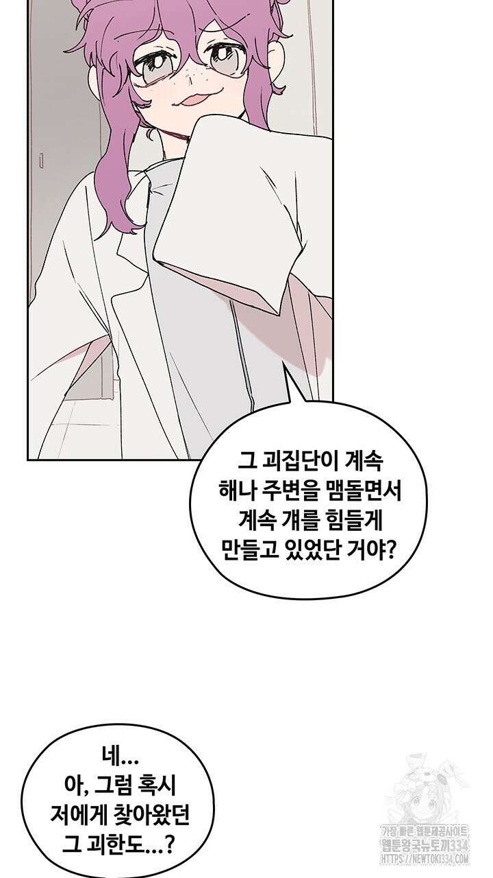 괴물신부 72화 13