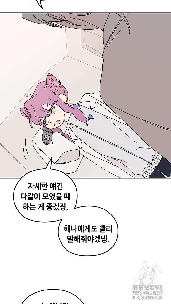 괴물신부 72화 14