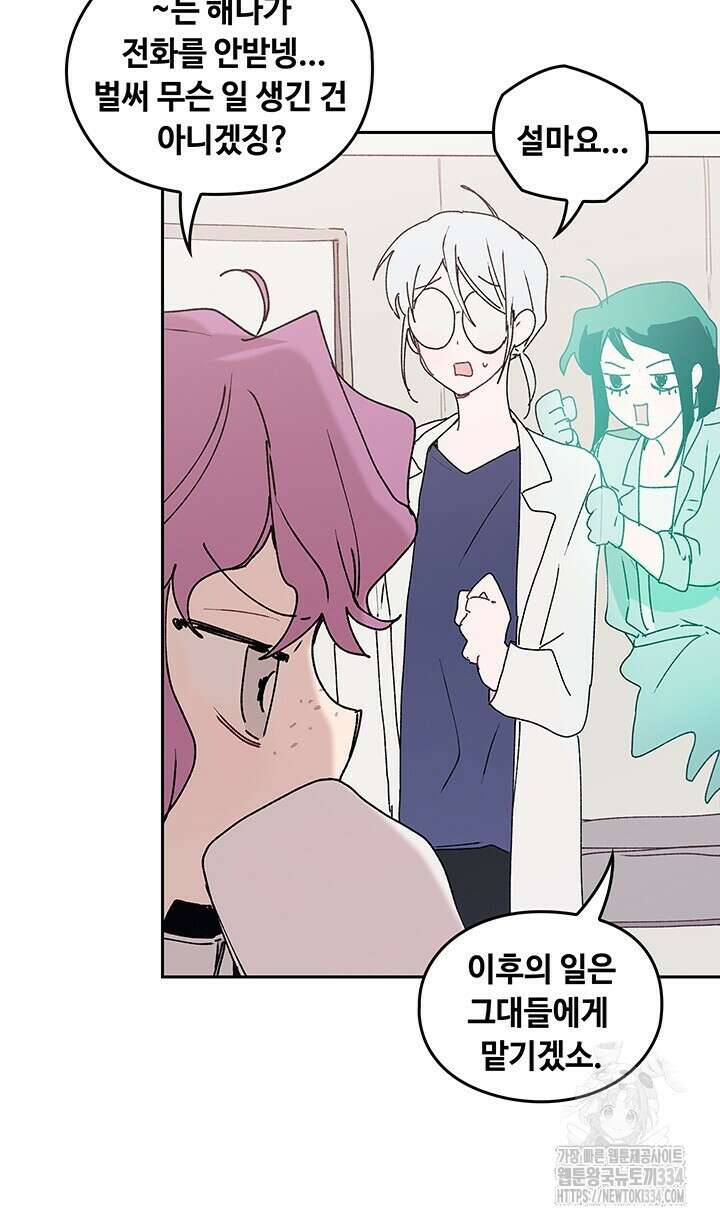 괴물신부 72화 15
