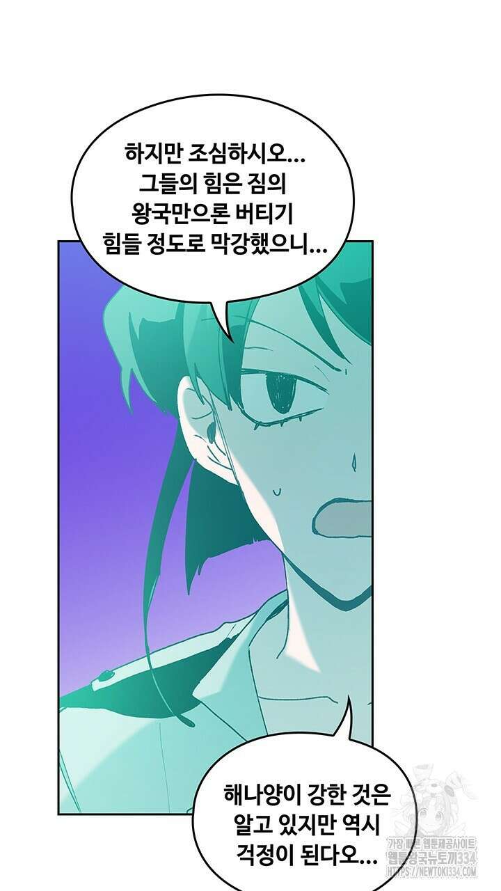 괴물신부 72화 16