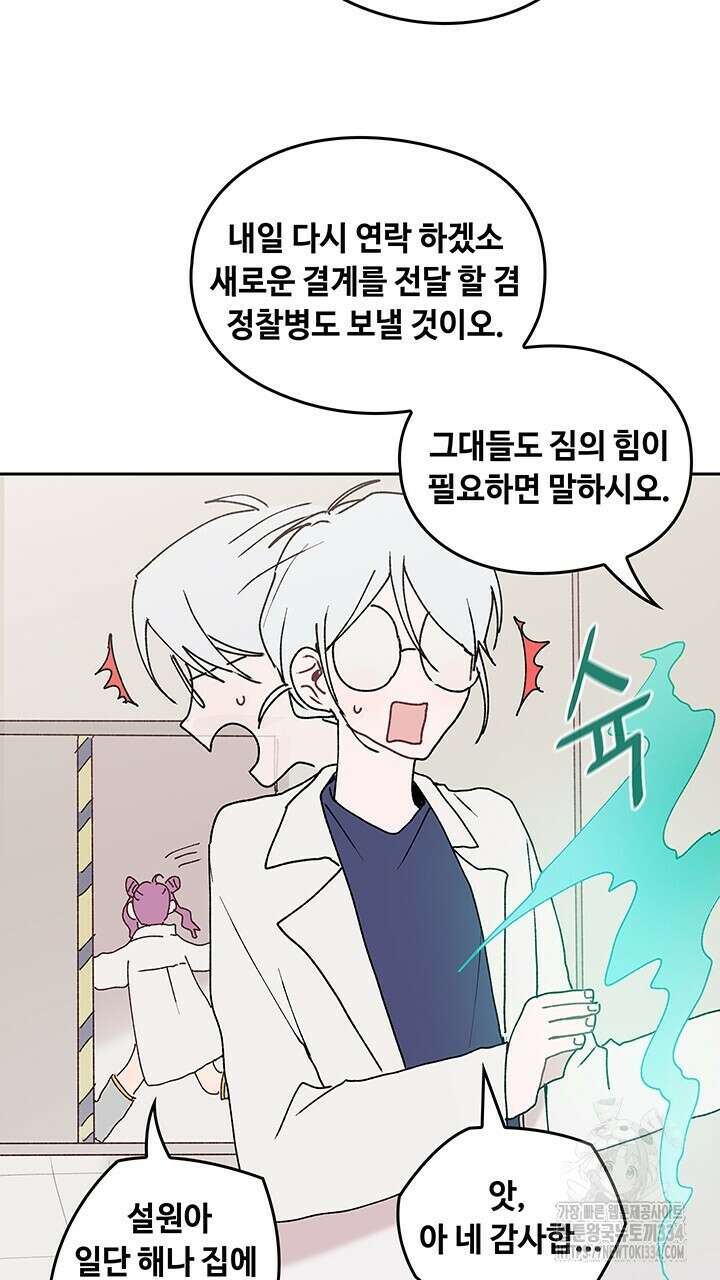 괴물신부 72화 17