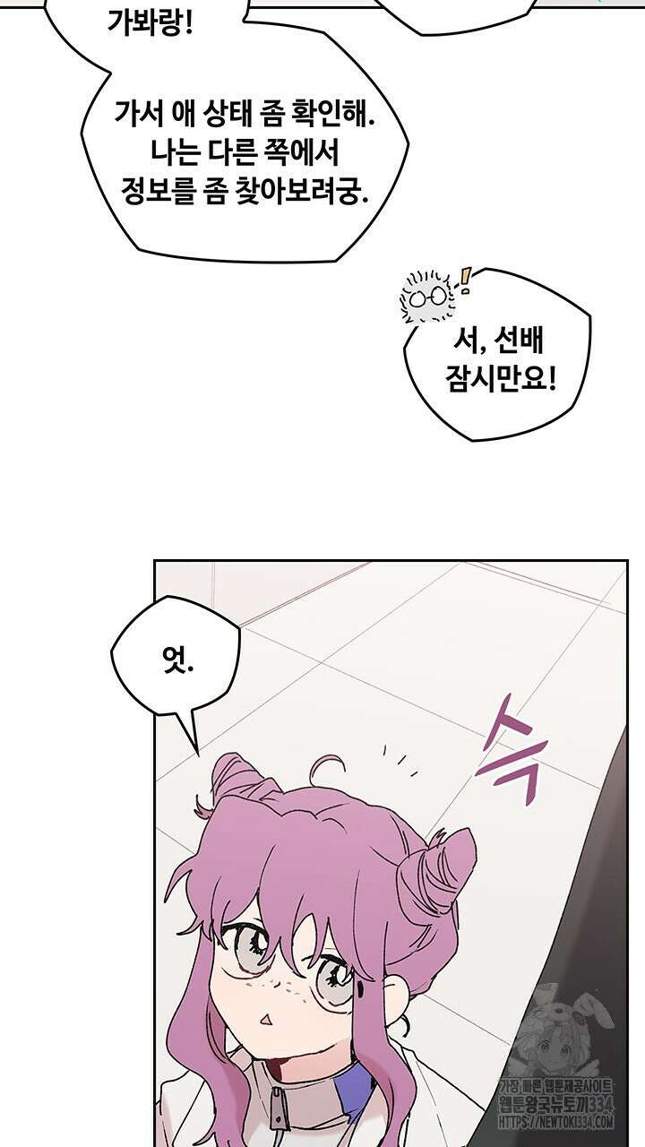 괴물신부 72화 18
