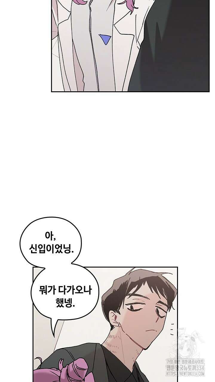 괴물신부 72화 19