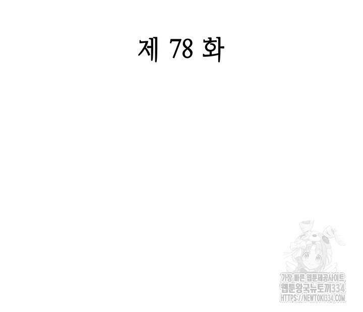 괴물신부 78화 2
