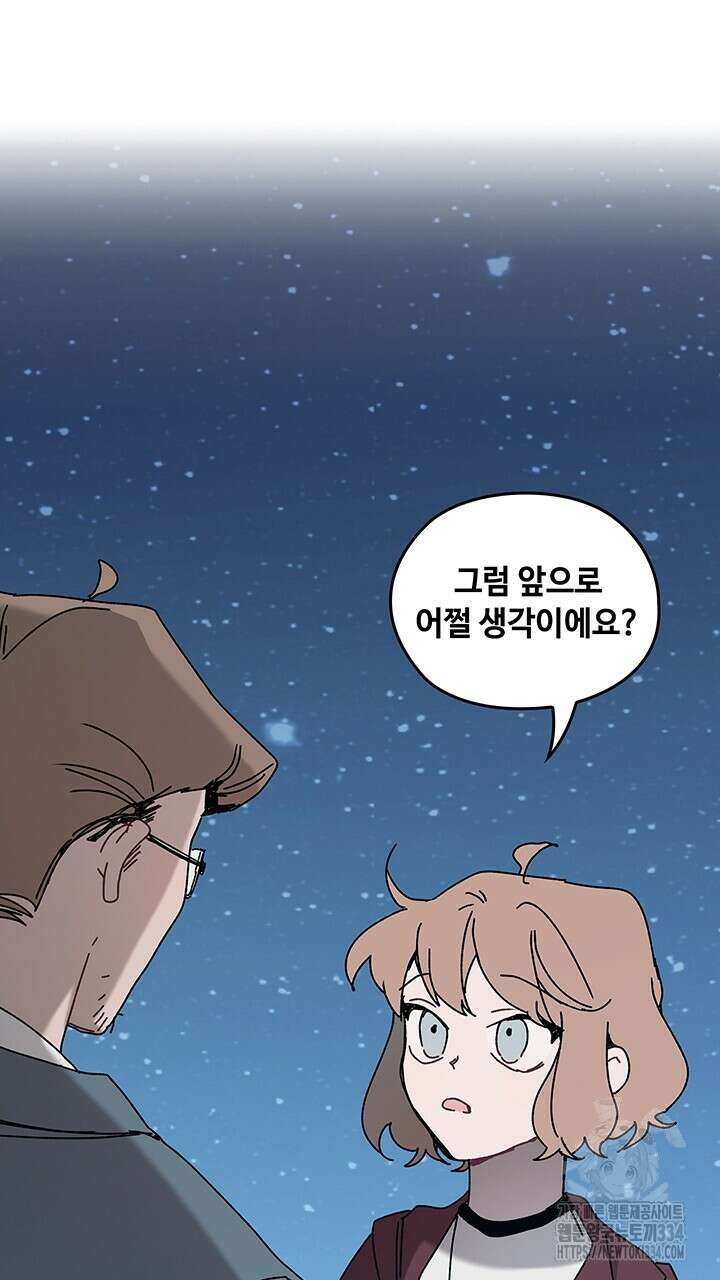 괴물신부 78화 3