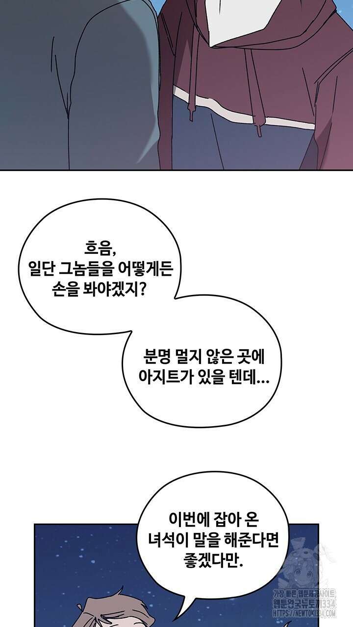 괴물신부 78화 4