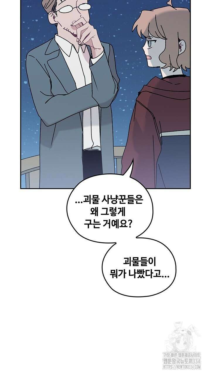 괴물신부 78화 5