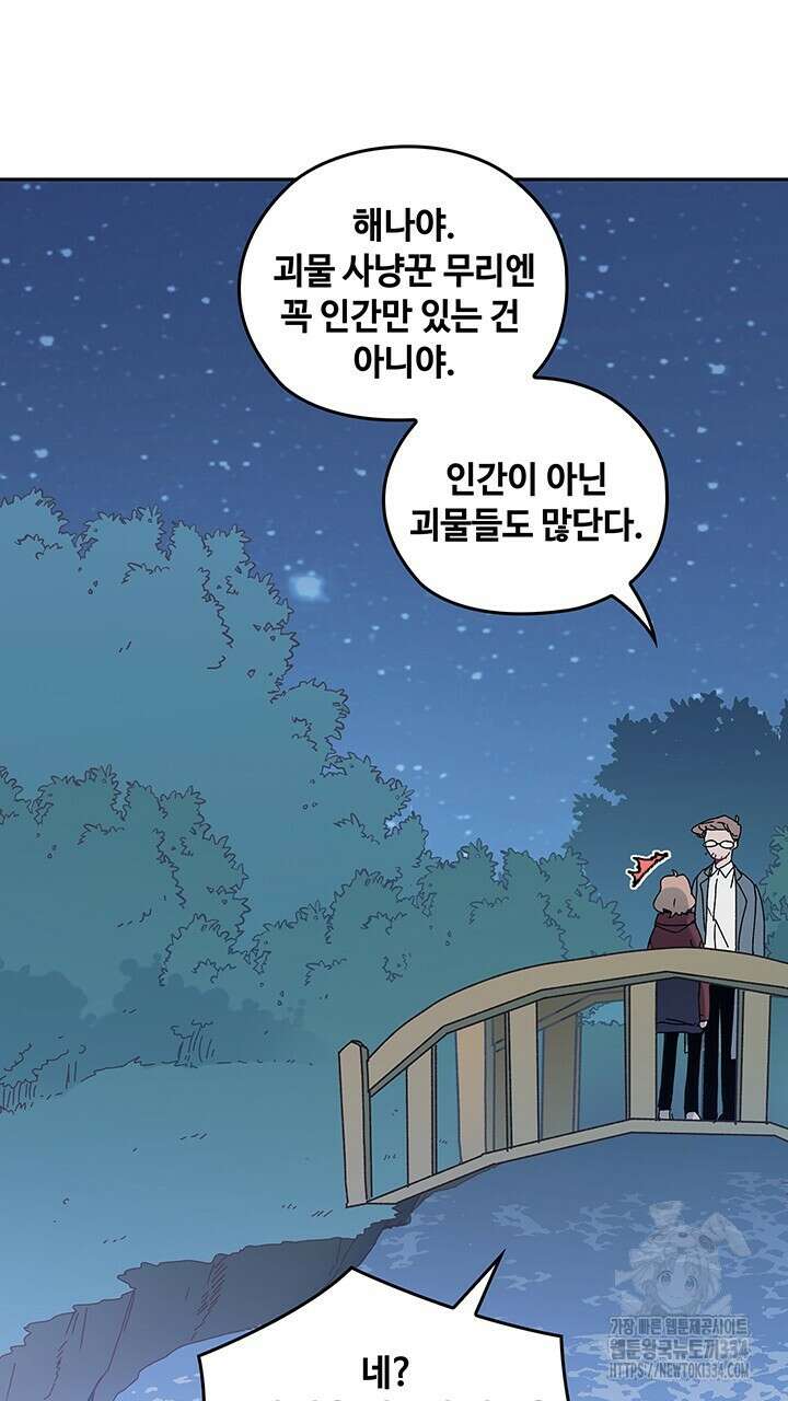 괴물신부 78화 6