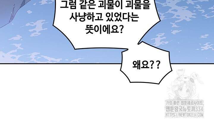 괴물신부 78화 7