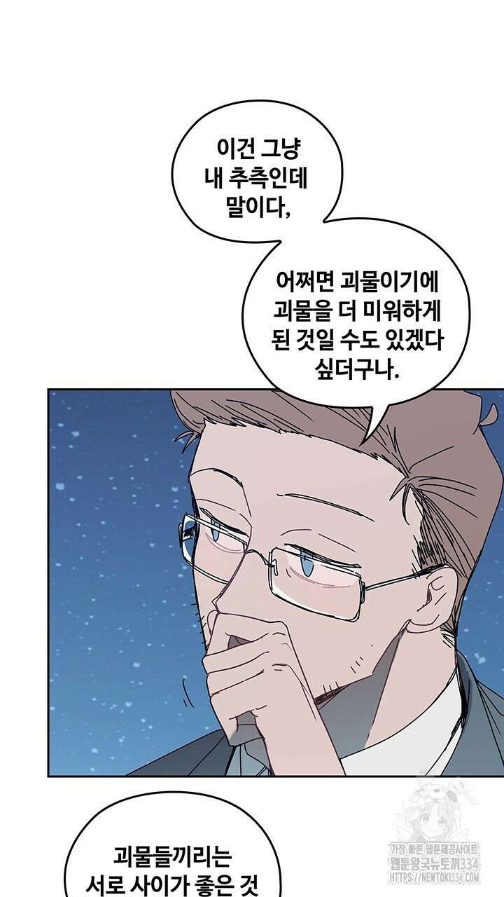 괴물신부 78화 8