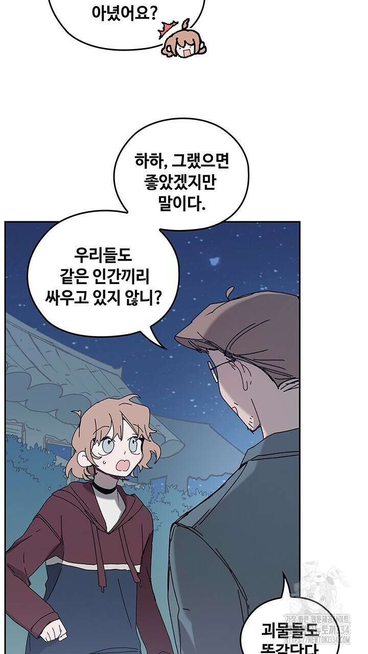 괴물신부 78화 9