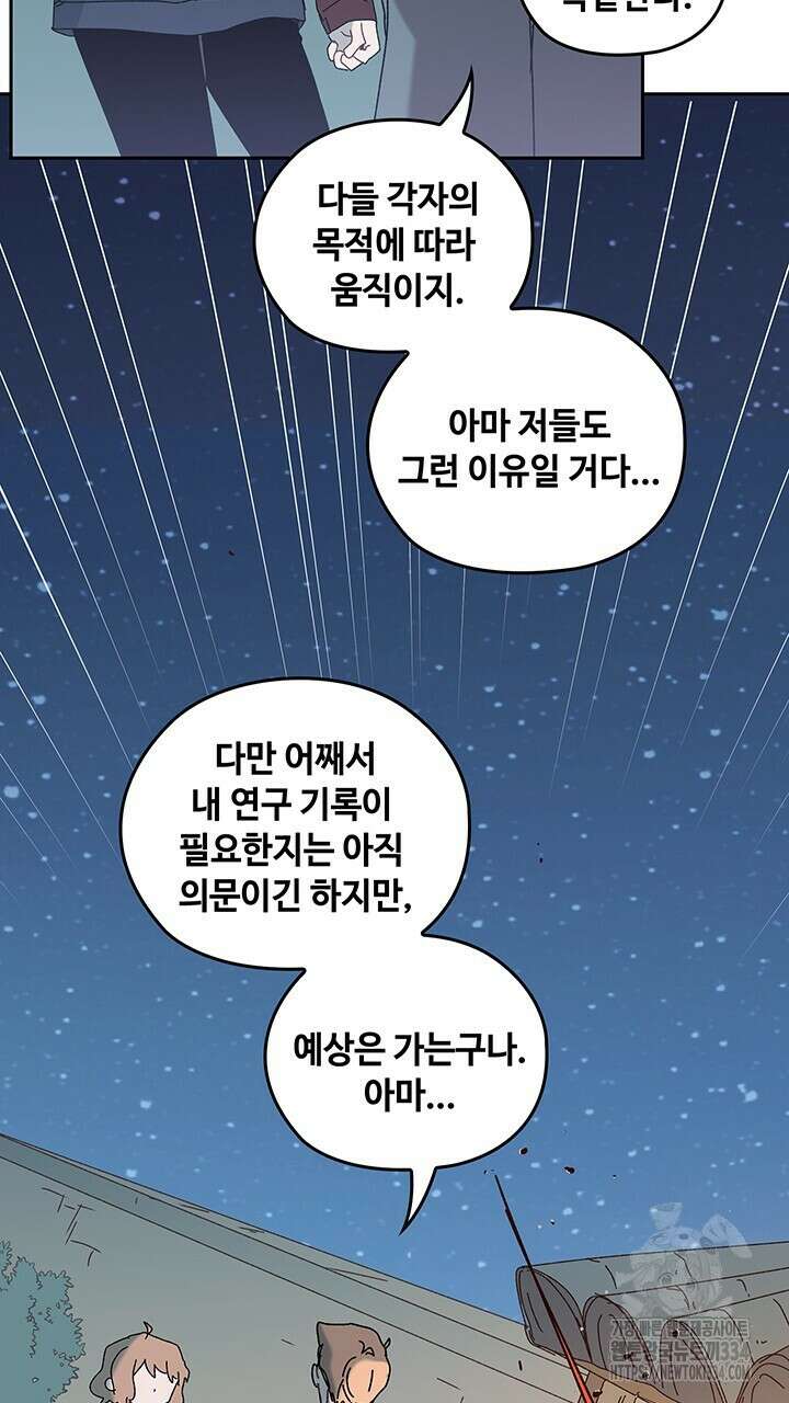 괴물신부 78화 10