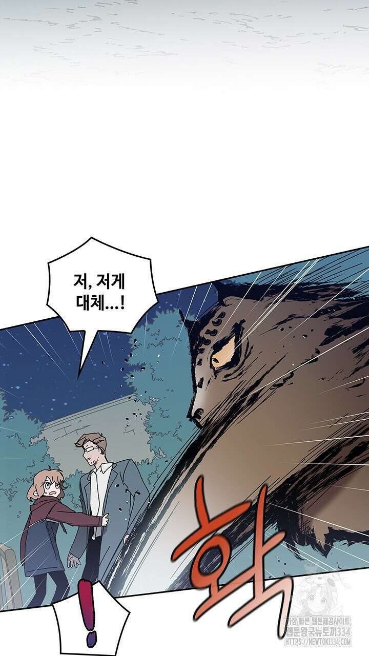 괴물신부 78화 15