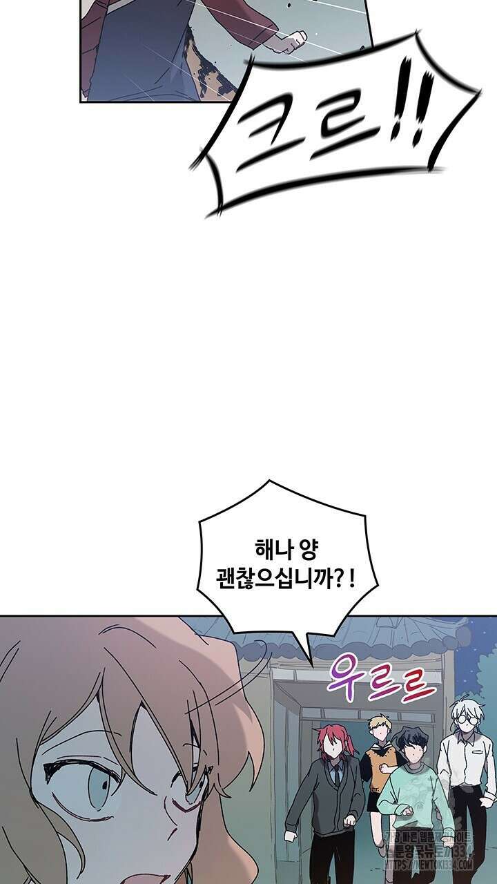 괴물신부 78화 17