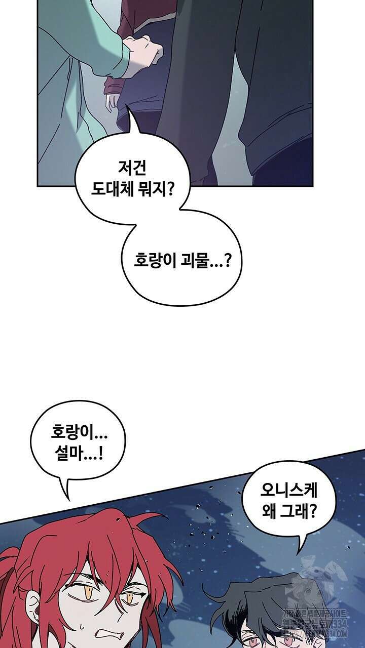 괴물신부 78화 20
