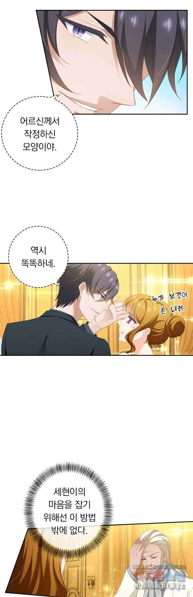 이혼해줄래요? 445화 4