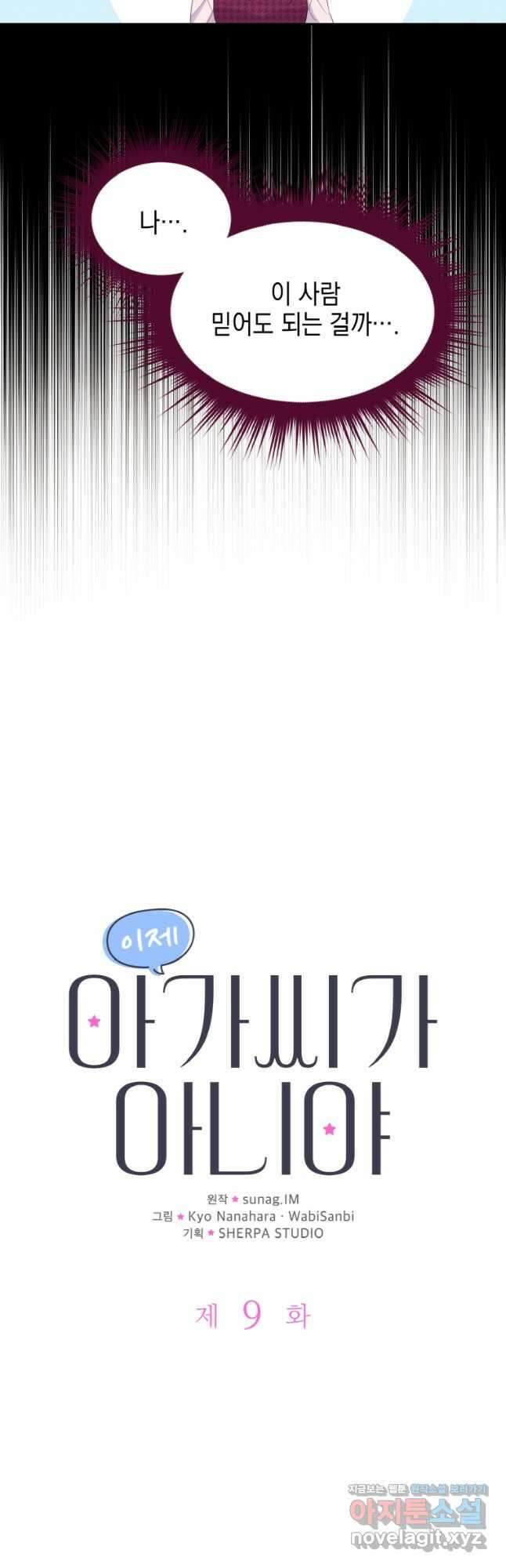 이제 아가씨가 아니야 009 11