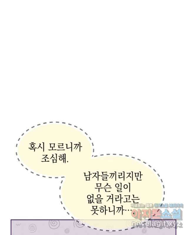 이제 아가씨가 아니야 009 15
