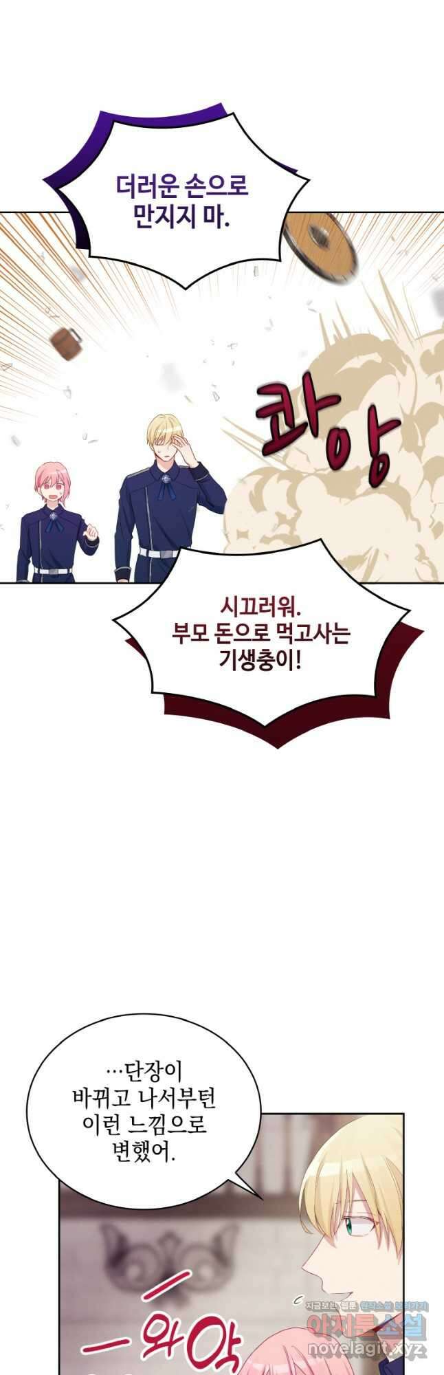 이제 아가씨가 아니야 009 20