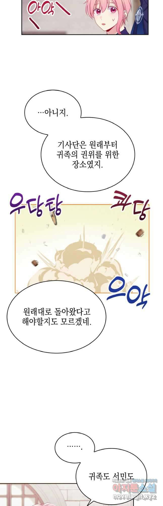 이제 아가씨가 아니야 009 21