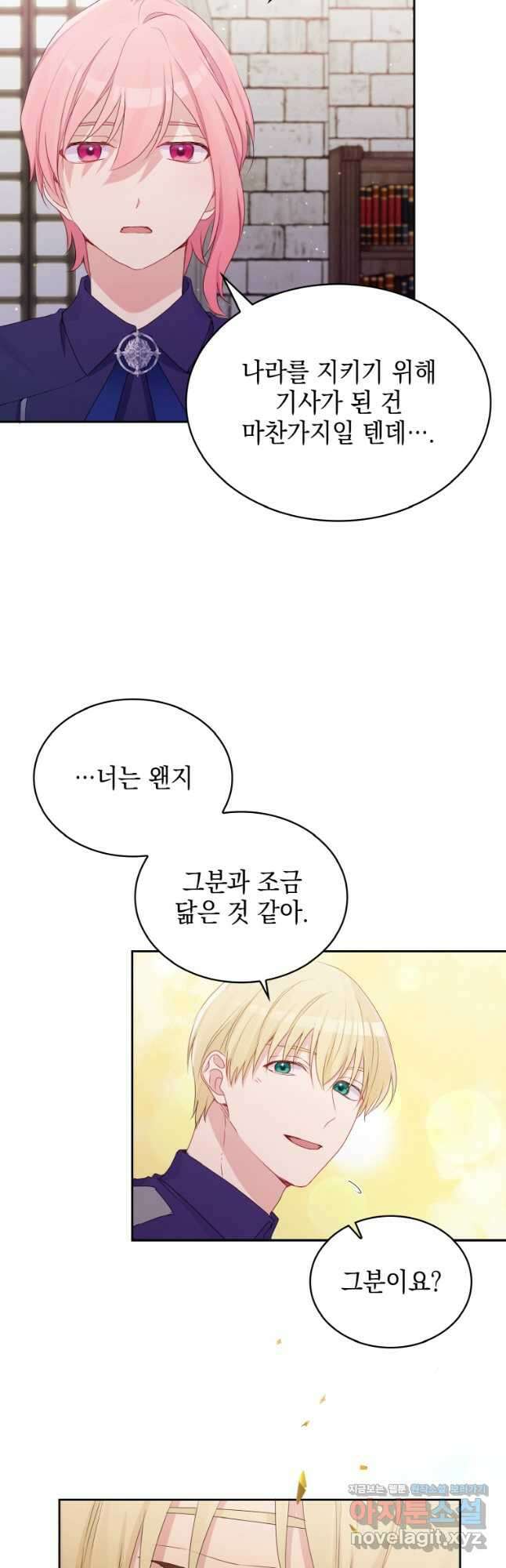 이제 아가씨가 아니야 009 22