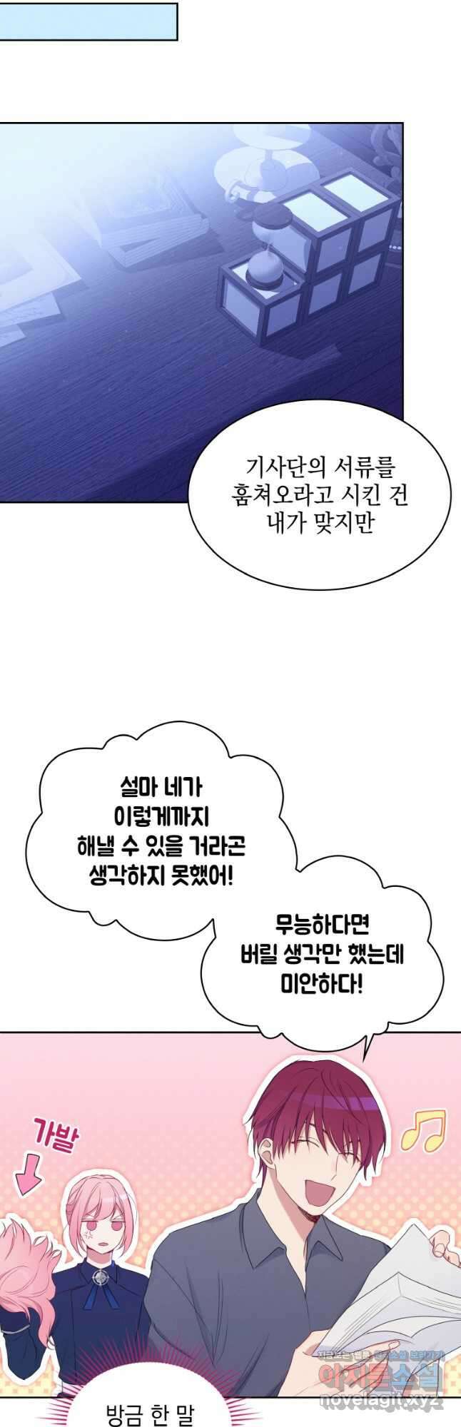 이제 아가씨가 아니야 009 27