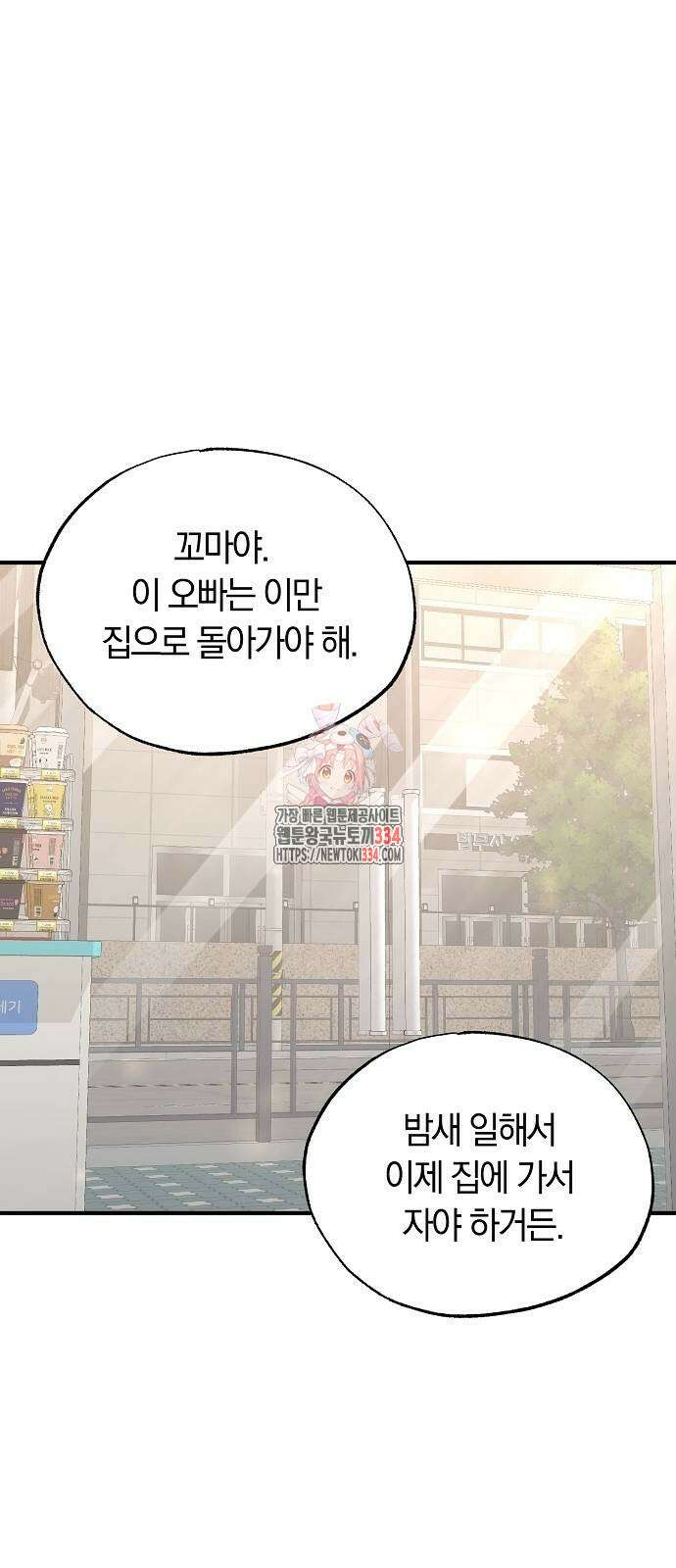 이세계 편돌이 8화 1