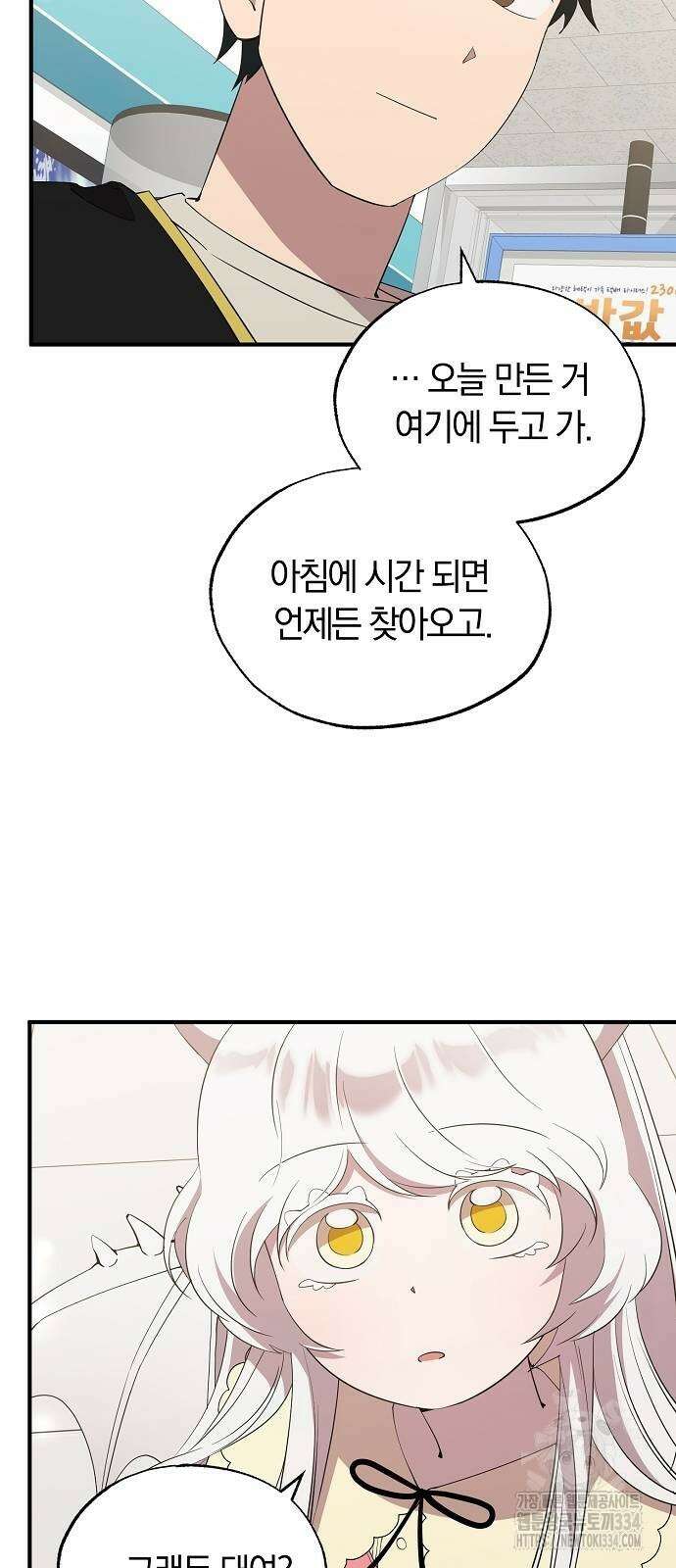 이세계 편돌이 8화 4