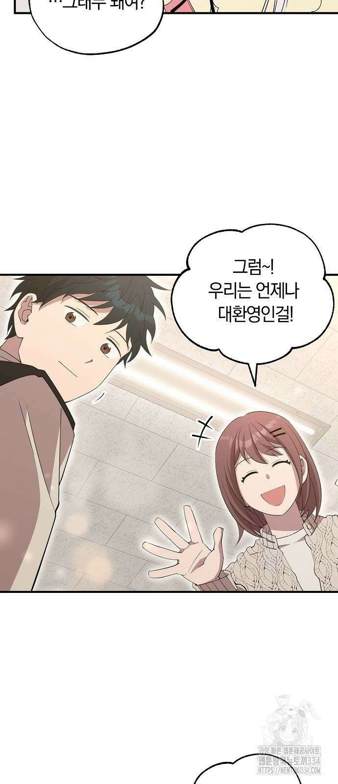 이세계 편돌이 8화 5