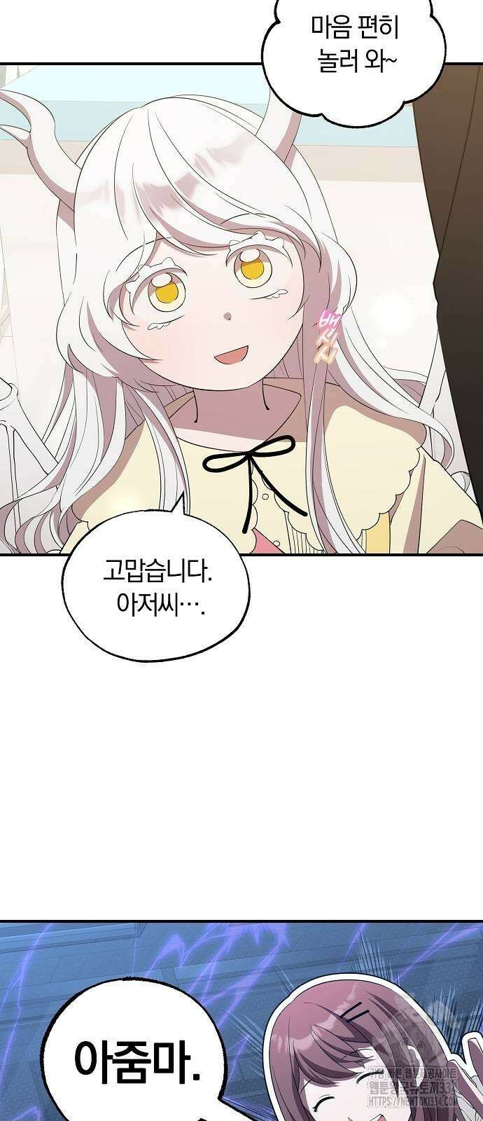이세계 편돌이 8화 6