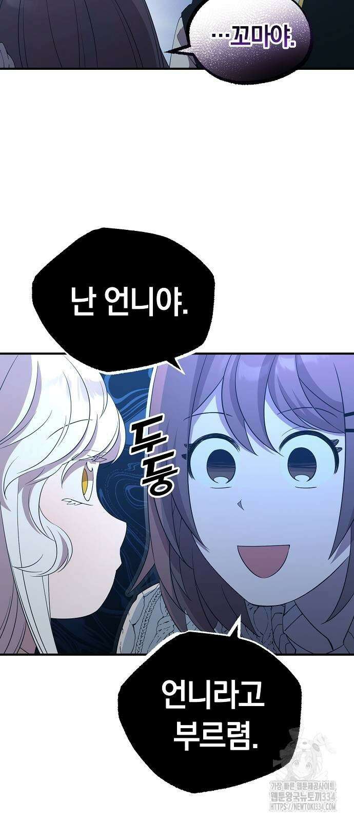 이세계 편돌이 8화 8