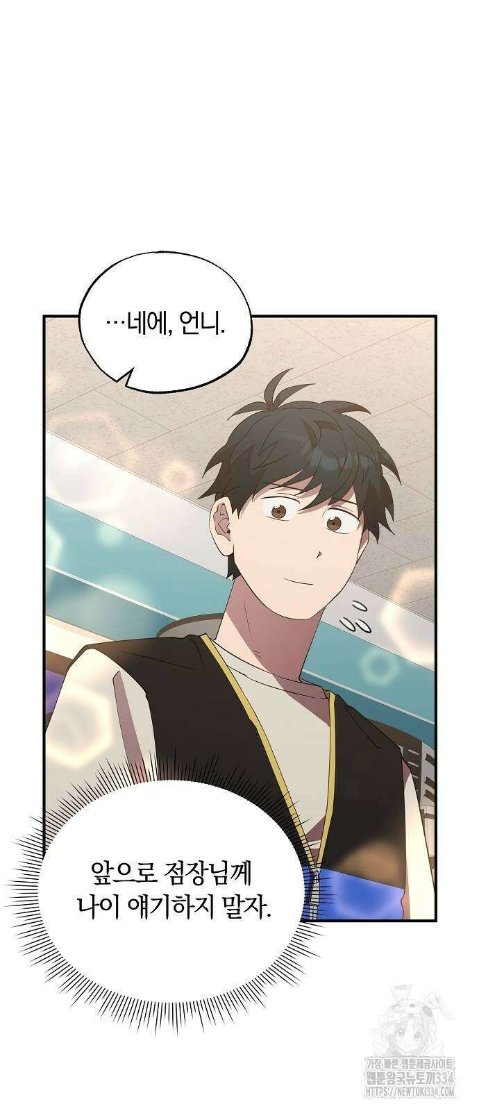 이세계 편돌이 8화 9
