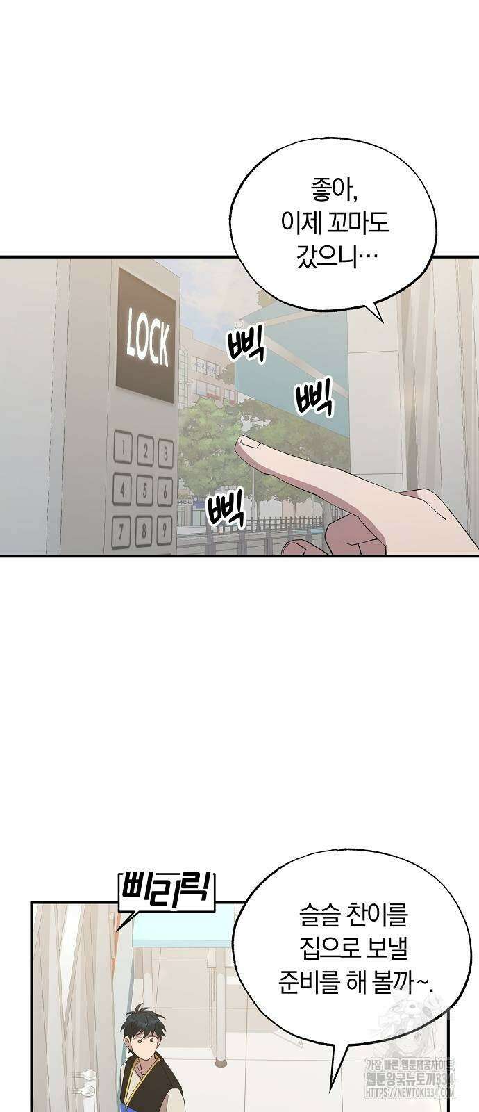 이세계 편돌이 8화 12