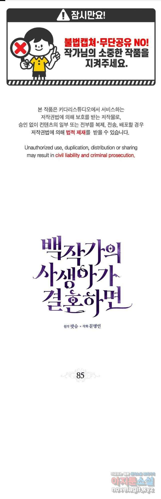 백작가의 사생아가 결혼하면 85화 1