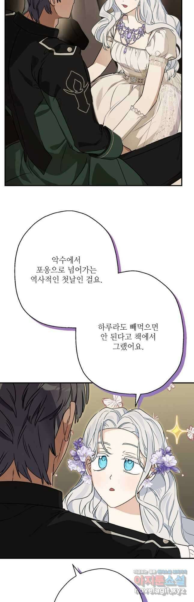 백작가의 사생아가 결혼하면 85화 4