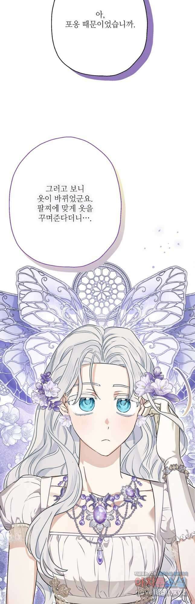 백작가의 사생아가 결혼하면 85화 5