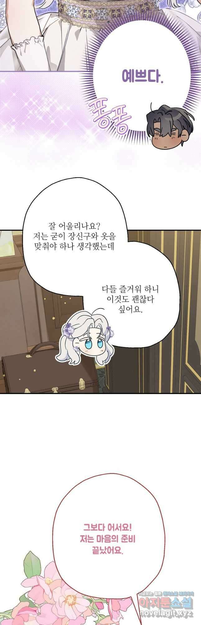 백작가의 사생아가 결혼하면 85화 6