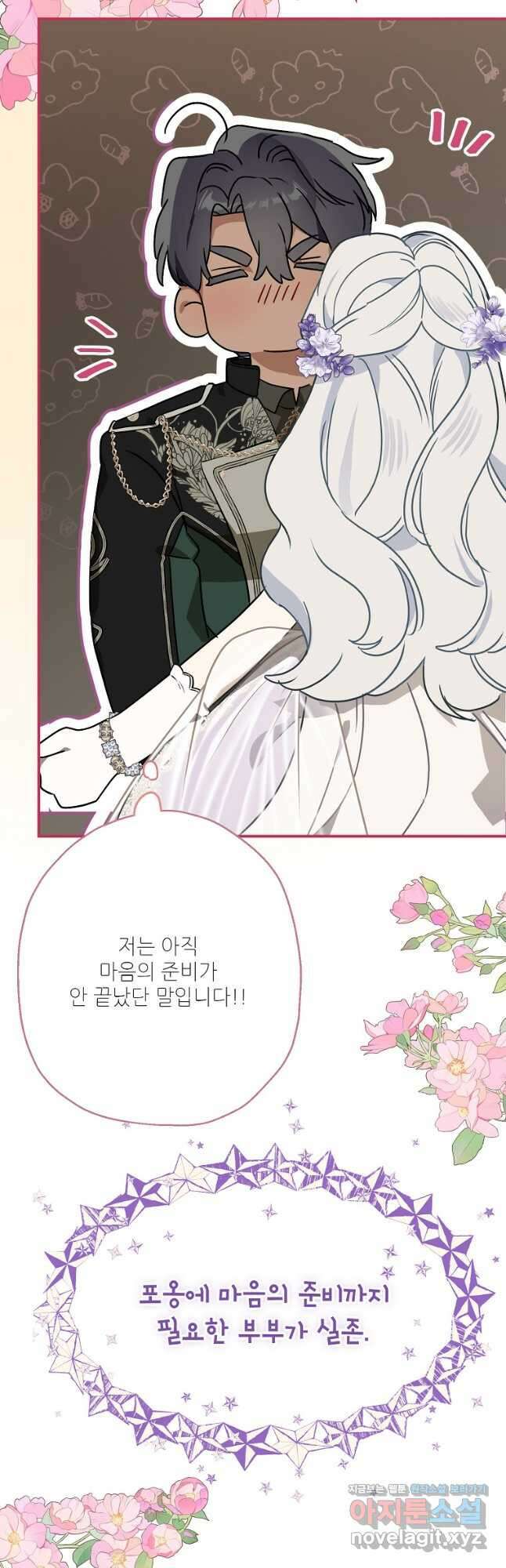 백작가의 사생아가 결혼하면 85화 7