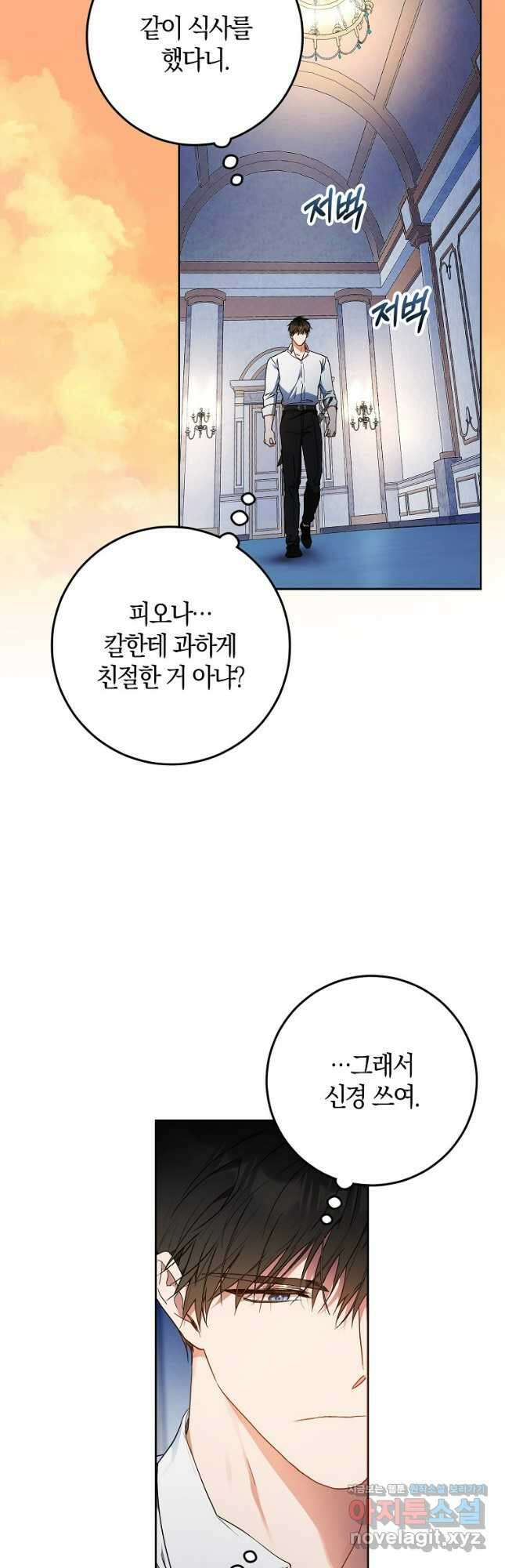 내 남자 주인공의 아내가 되었다 96화 11