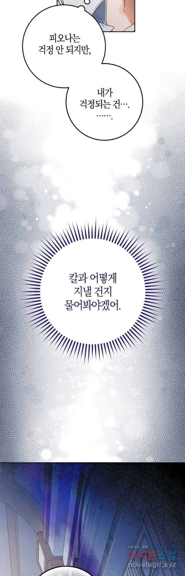 내 남자 주인공의 아내가 되었다 96화 12