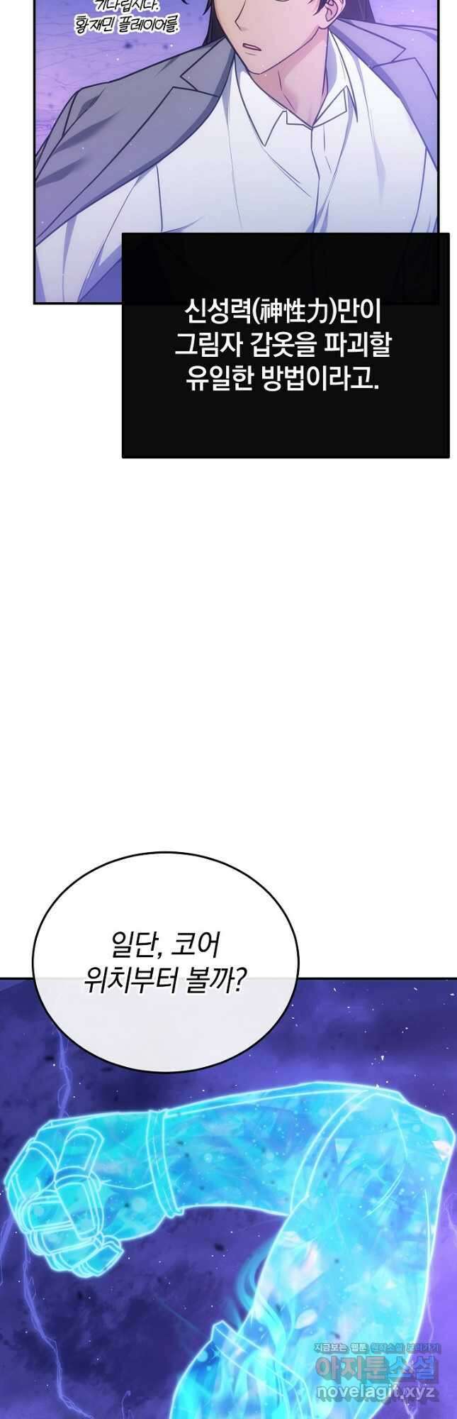 엄마는 내 성좌 71화 2