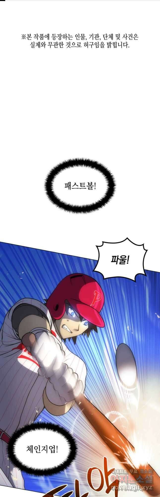 홈 플레이트의 빌런 104화 1