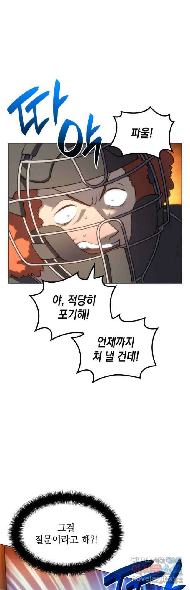 홈 플레이트의 빌런 104화 3