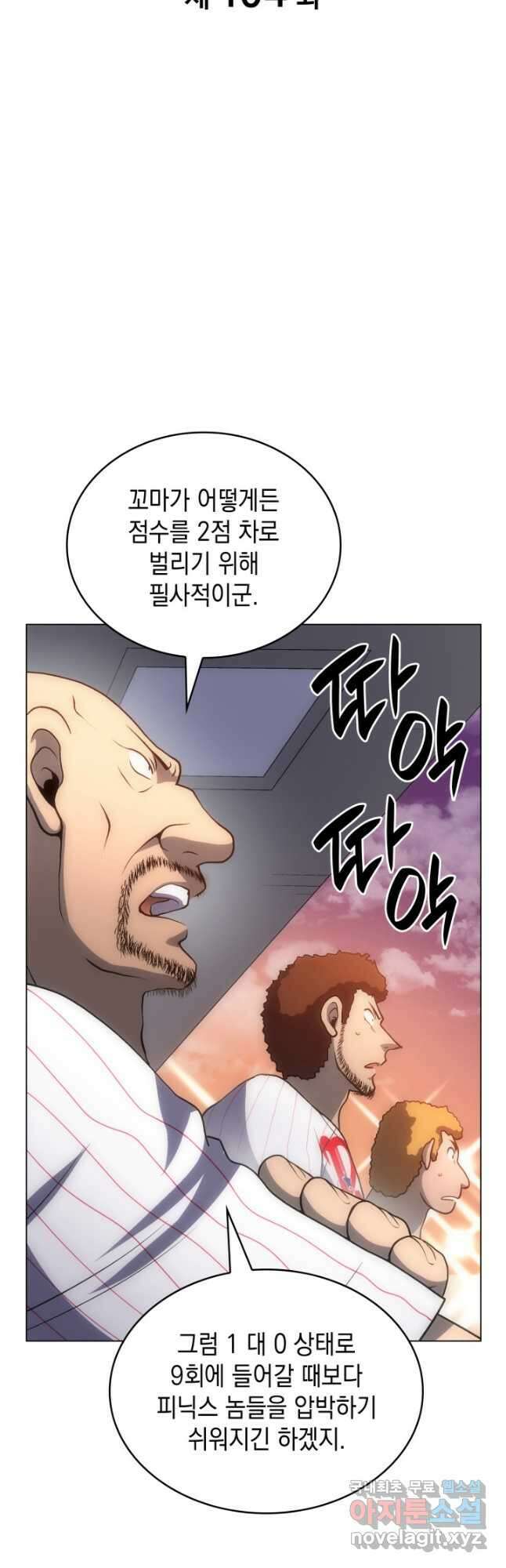 홈 플레이트의 빌런 104화 5