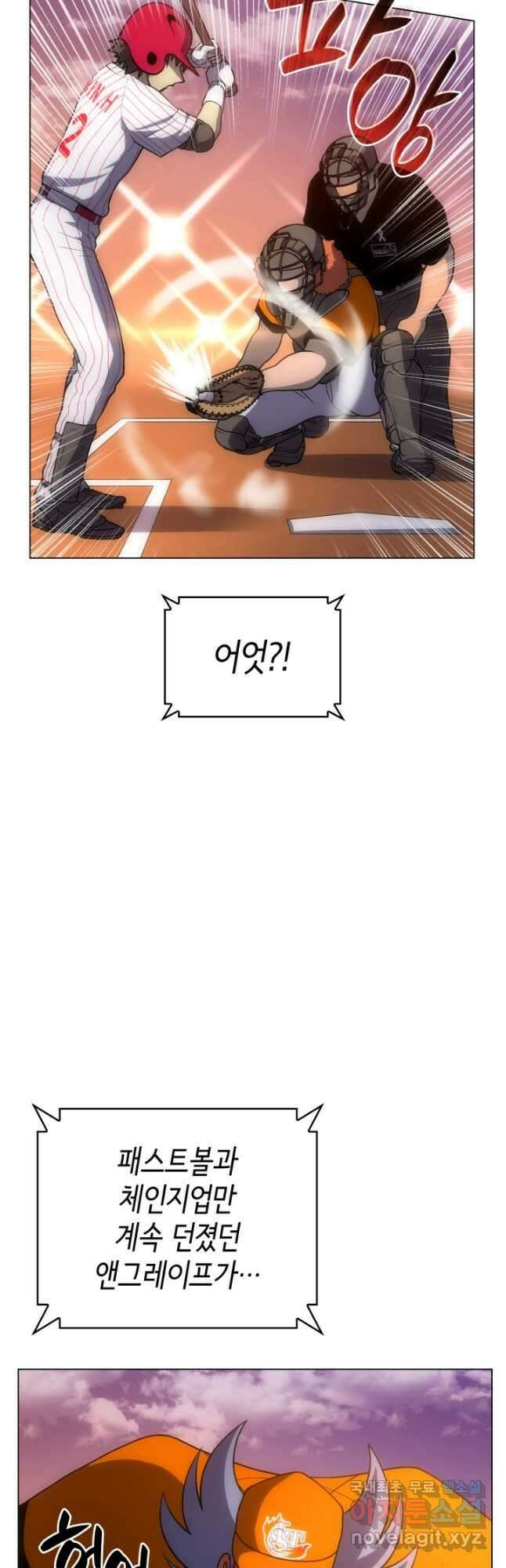 홈 플레이트의 빌런 104화 7