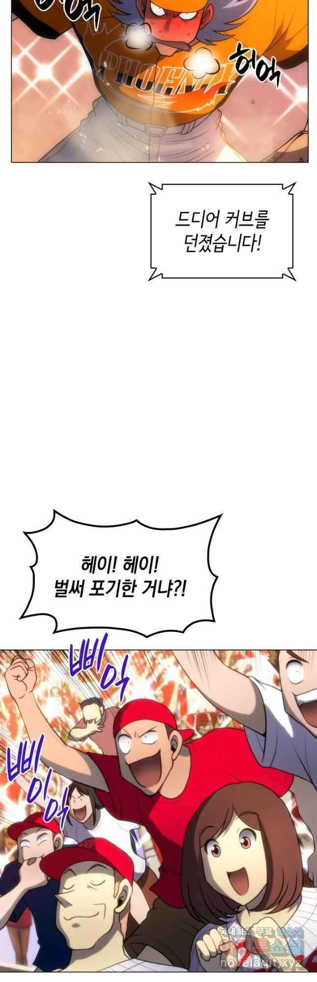 홈 플레이트의 빌런 104화 8