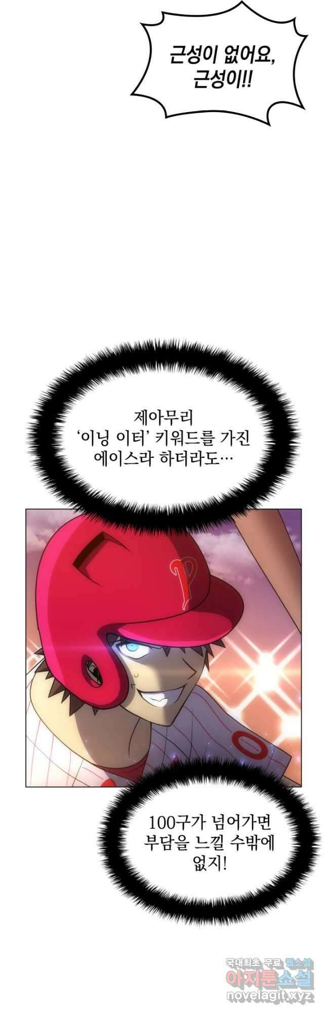 홈 플레이트의 빌런 104화 9