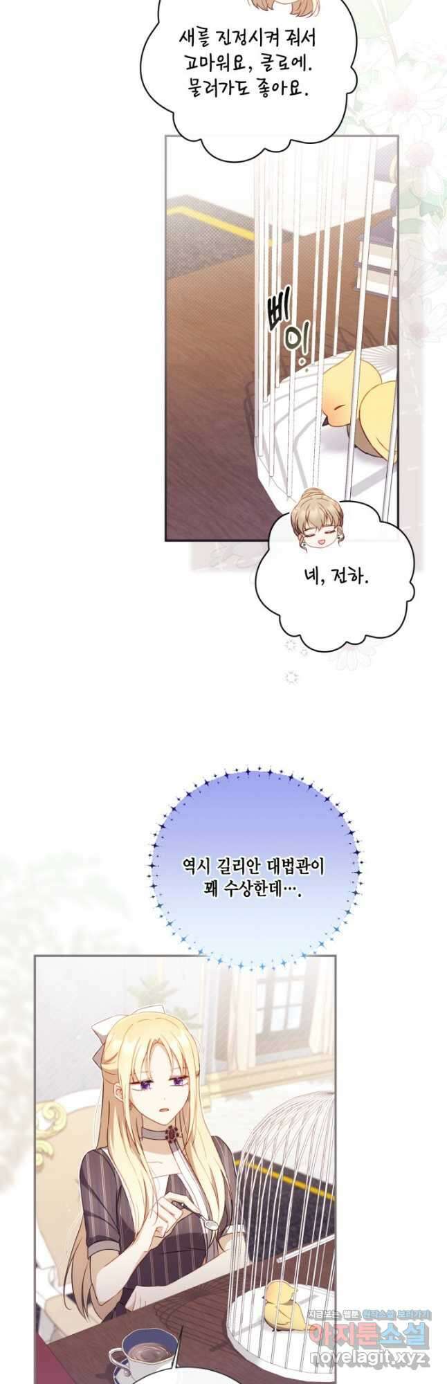 여왕을 위한 진혼곡 45화 6