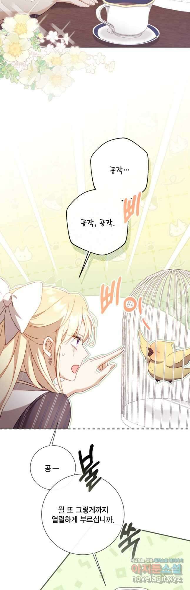 여왕을 위한 진혼곡 45화 8