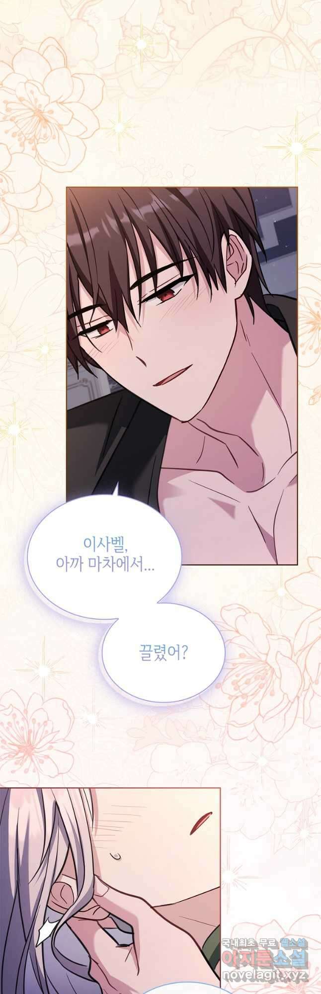 소꿉친구가 집착 남편이 되었다 70화 4